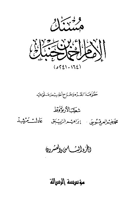 al-Mausuah al-haditsiyah Musnad al-Imam Ahmad Jilid 28